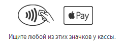 Опознавательный знак Эппл Пэй